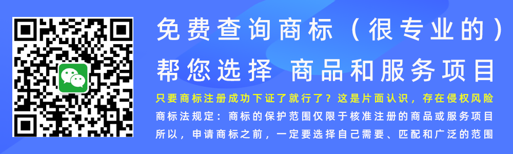 免费商标查询-商品或服务项目.png