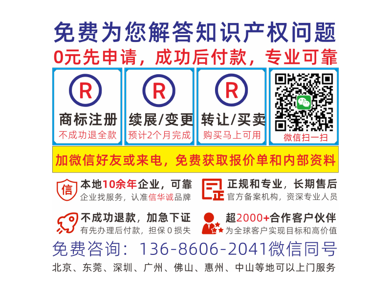 东莞国内商标注册公司名单(图1)